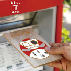 27．楢の木を用いた御守り付きのはがき