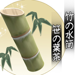 29．竹の水稲・ササの葉茶<