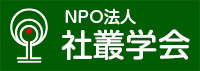 NPO法人社叢学会のホームページ